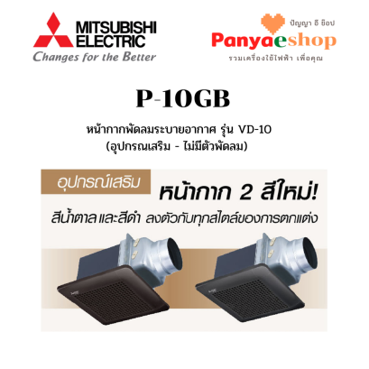 หน้ากาก รุ่น p-10gb