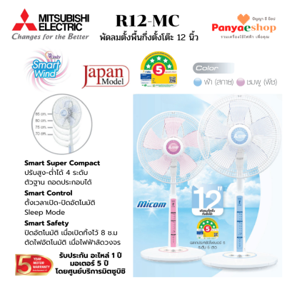 R12-MC 2025