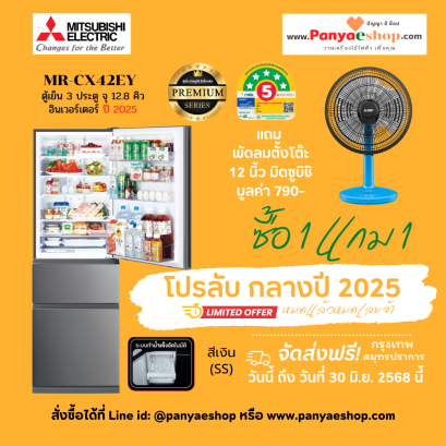 mr-cx42ey โปร 6.6