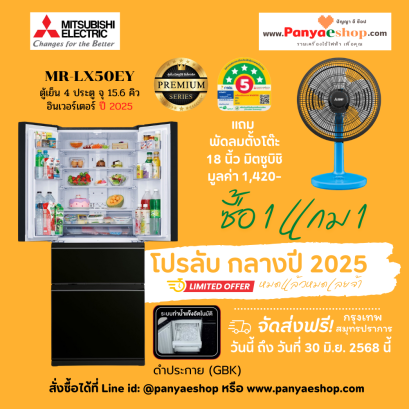 mr-lx50ey สีดำ โปร 6.6