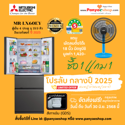 mr-lx60ey สีเงิน โปร 6.6
