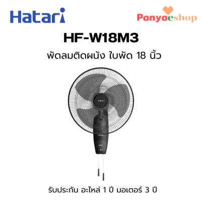 HF-W18M3 สีดำ