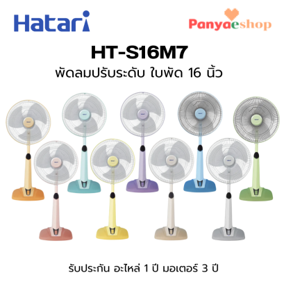 HATARI รุ่น HT-S16M7