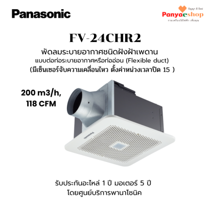 FV-24CHR2