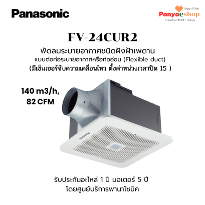FV-24CUR2