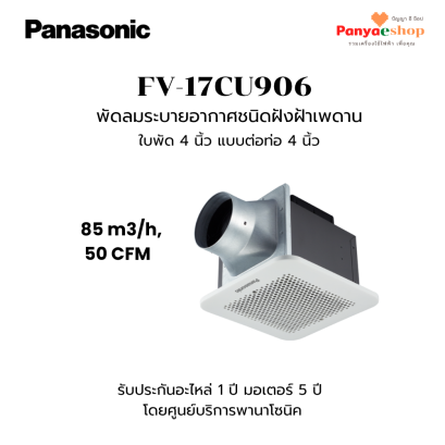fv-17cu906