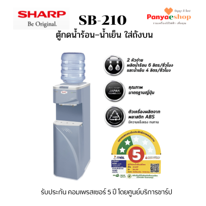 sb-210