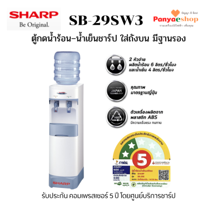 sb-29sw3
