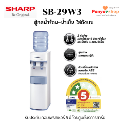 sb-29w3