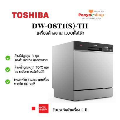 dw-08t1(s)-th
