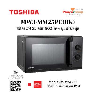 mw3-mm25pe(bk)