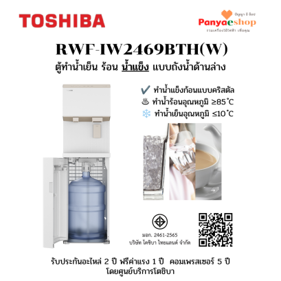 rwf-iw2469bth(w) 2026