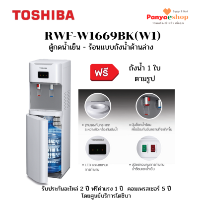 RWF-W1669BK (W1) สีขาว