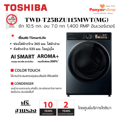 TWD-T25BZU115MWT สเปค