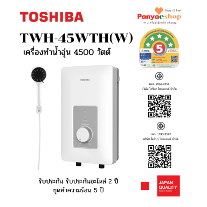 twh-45wth(w)