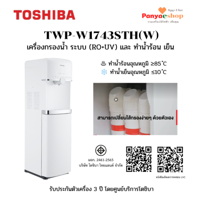 twp-w1743sth(w)
