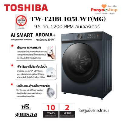 TW-T21BU105UWT สเปค