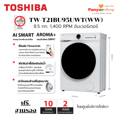 TW-T21BU95UWT(WW)