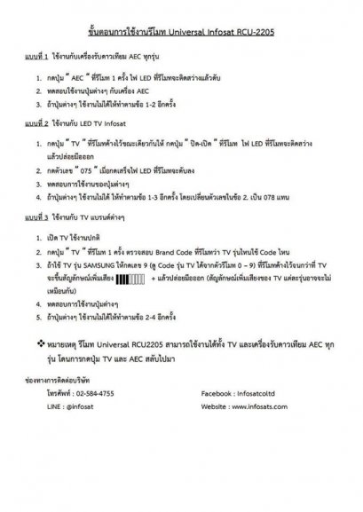 Universal Infosat RCU-2205