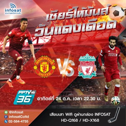 Man Utd VS Liverpool 24 Oct. 10.30pm.