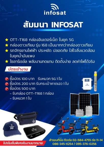 INFOSAT SEMINAR 2022
