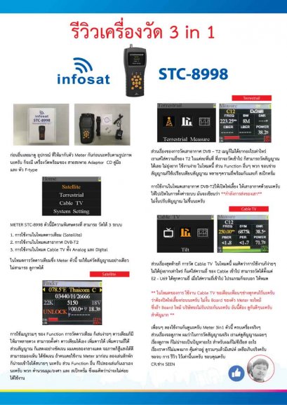 รีวิวเครื่องวัด 3 in 1