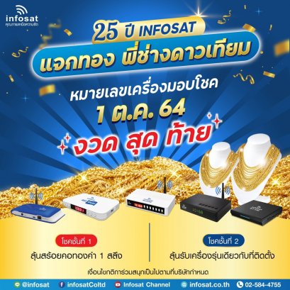 แจกทองพี่ช่าง งวดสุดท้าย