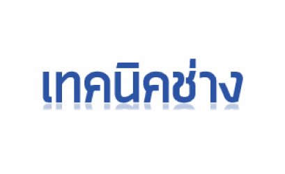 วิธีการอัพเกรดแบบเครื่องต่อเครื่อง