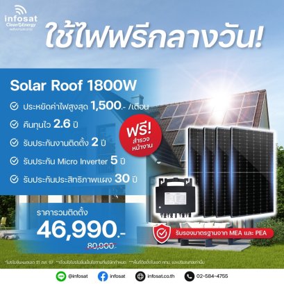 ชุดแนะนำรวมติดตั้ง ชุด On-Grid 1800W Mono550W  4 แผง