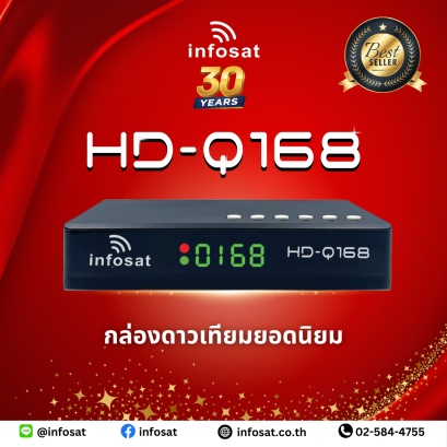 กล่องทีวีดาวเทียมระบบไฮบริด HD-Q168 2026