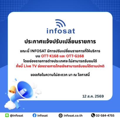 ประกาศแจ้งปรับเปลี่ยนรายการ
