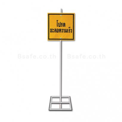 Traffic sign