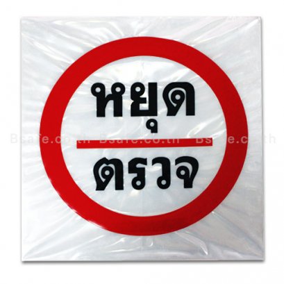 Police traffic sign