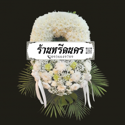 พวงหรีดดอกไม้สด "ร้านดอกไม้หรีดนคร" #ร้านพวงหรีดนครศรีธรรมราช บริการส่งพวงหรีดนครศรีธรรมราช