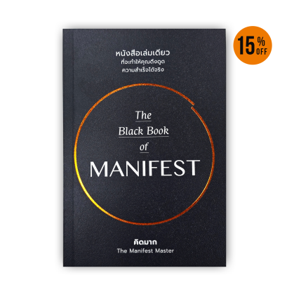 The Black Book of MANIFEST