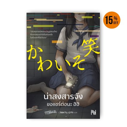 น่าสงสารจัง ขอแชร์ต่อนะ ฮิฮิ
