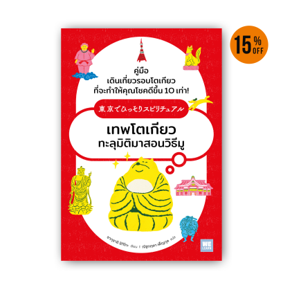 เทพโตเกียวทะลุมิติมาสอนวิธีมู