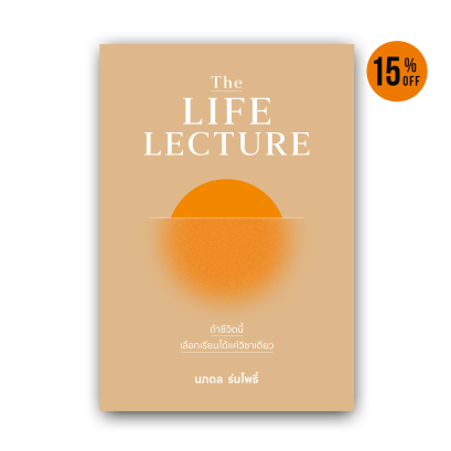 The LIFE LECTURE