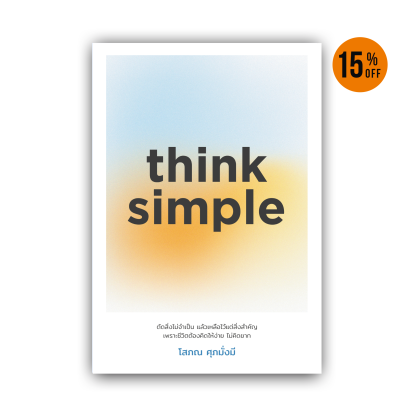 think simple