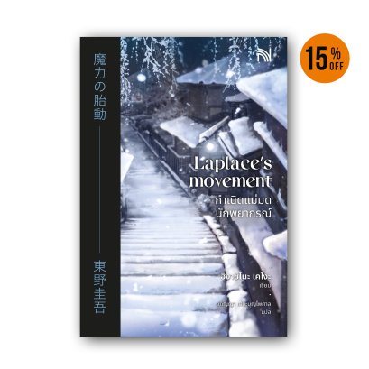 กำเนิดแม่มดนักพยากรณ์