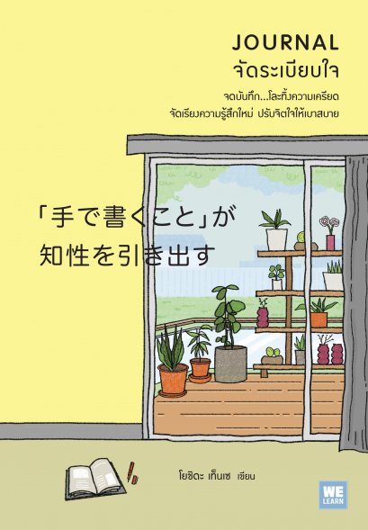 JOURNAL จัดระเบียบใจ