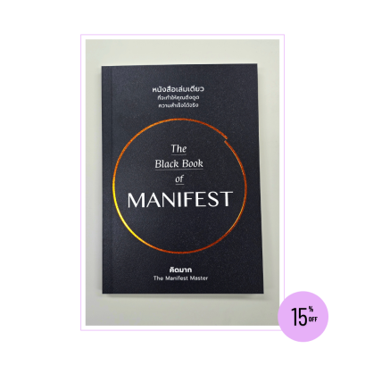 The Black Book of MANIFEST