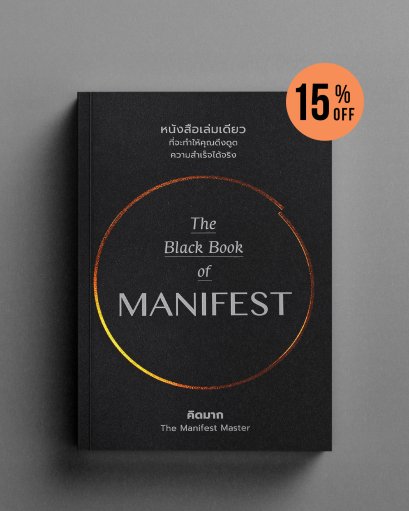 The Black Book of MANIFEST
