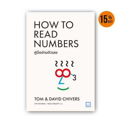 คู่มืออ่านตัวเลข (HOW TO READ NUMBERS)