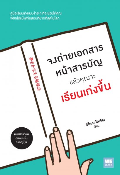 จงถ่ายเอกสารหน้าสารบัญ แล้วคุณจะเรียนเก่งขึ้น        (夢をかなえる勉強法 )