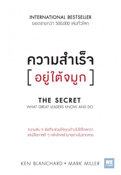 ความสำเร็จอยู่ใต้จมูก (The Secret)