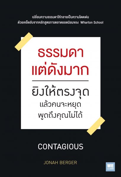 ธรรมดาแต่ดังมาก (Contagious)