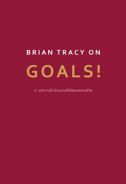 Brian Tracy on Goals!
