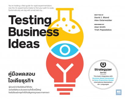 คู่มือทดสอบไอเดียธุรกิจ  (Testing Business Ideas)