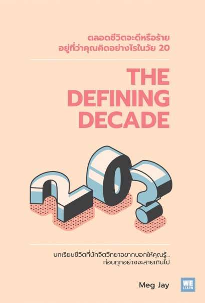 ตลอดชีวิตจะดีหรือร้าย อยู่ที่ว่าคุณคิดอย่างไรในวัย 20 (The Defining Decade)